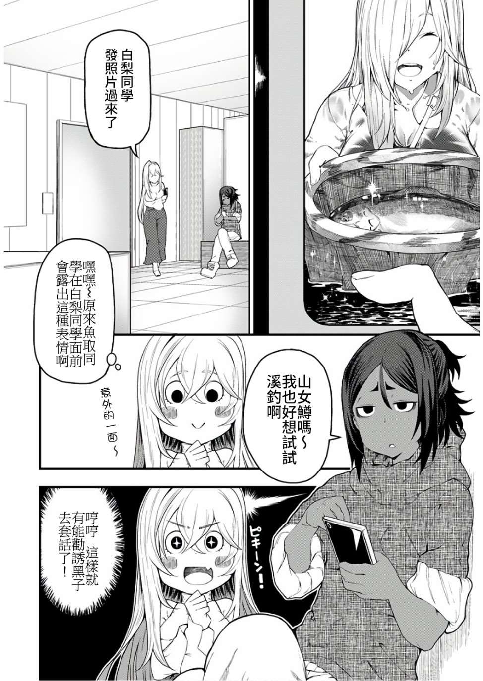 《颜艺少女的钓鱼饭》漫画最新章节第12话免费下拉式在线观看章节第【11】张图片