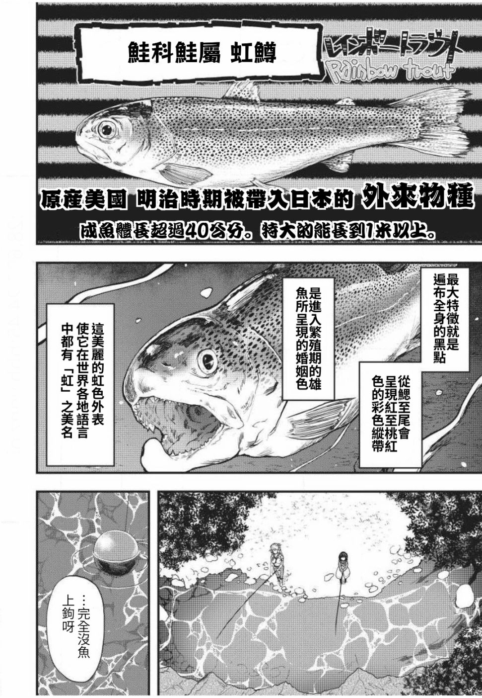 《颜艺少女的钓鱼饭》漫画最新章节第3话免费下拉式在线观看章节第【8】张图片