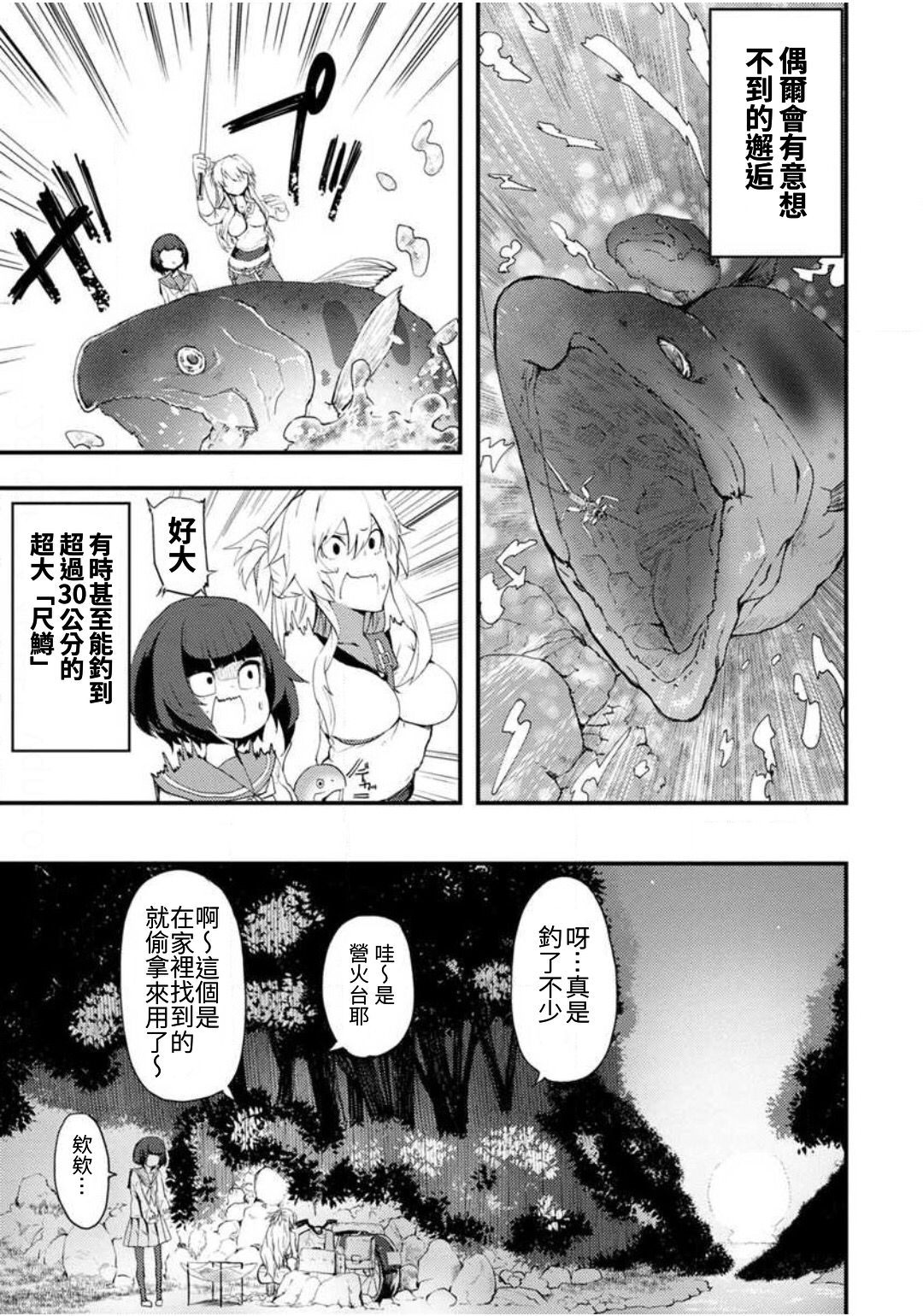 《颜艺少女的钓鱼饭》漫画最新章节第1话免费下拉式在线观看章节第【21】张图片