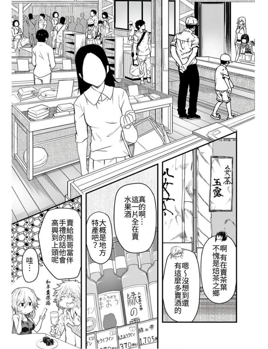 《颜艺少女的钓鱼饭》漫画最新章节第11话免费下拉式在线观看章节第【9】张图片
