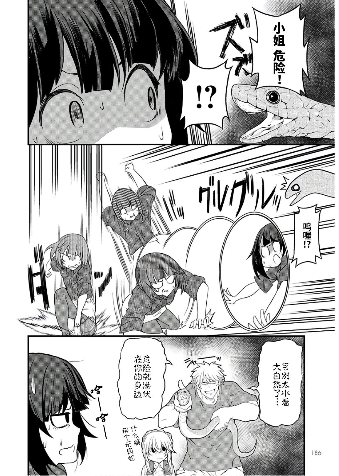 《颜艺少女的钓鱼饭》漫画最新章节第13话免费下拉式在线观看章节第【22】张图片
