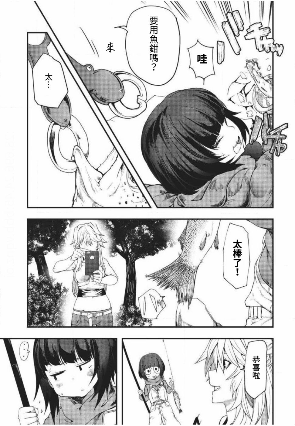 《颜艺少女的钓鱼饭》漫画最新章节第3话免费下拉式在线观看章节第【19】张图片