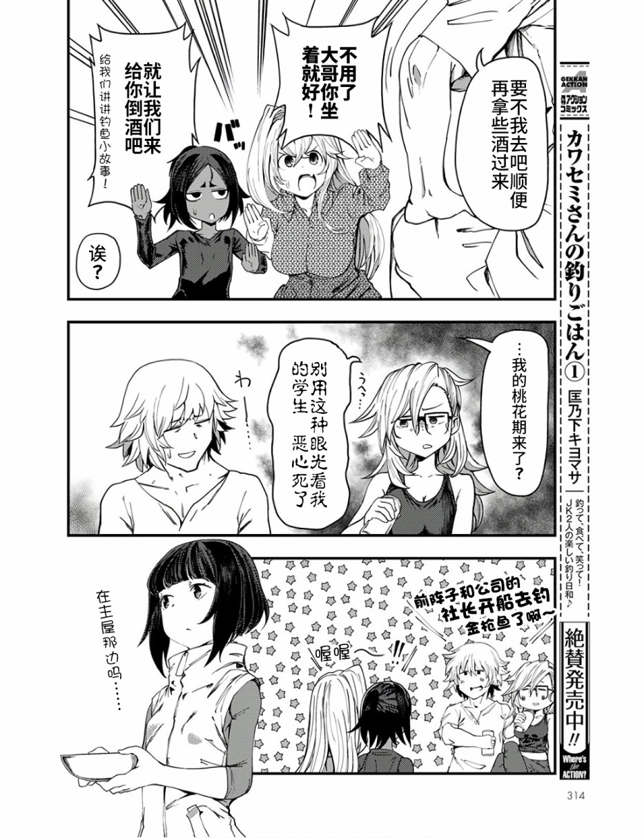《颜艺少女的钓鱼饭》漫画最新章节第10话免费下拉式在线观看章节第【28】张图片