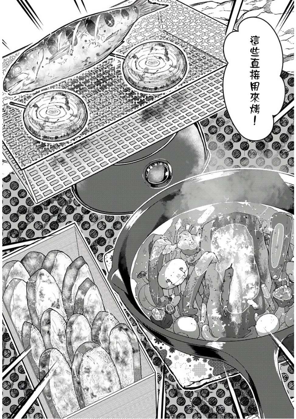 《颜艺少女的钓鱼饭》漫画最新章节第12话免费下拉式在线观看章节第【23】张图片