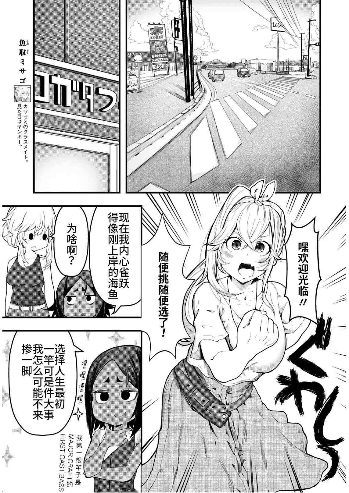 《颜艺少女的钓鱼饭》漫画最新章节第18话免费下拉式在线观看章节第【7】张图片