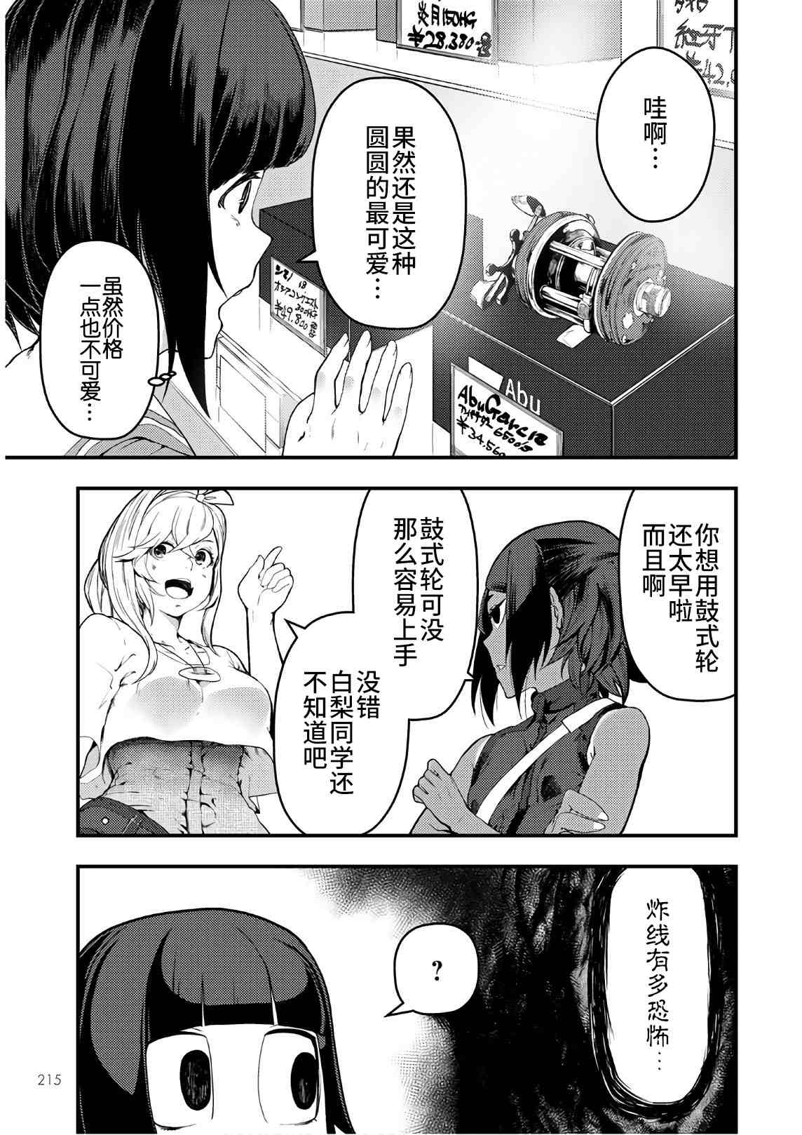 《颜艺少女的钓鱼饭》漫画最新章节第18话免费下拉式在线观看章节第【19】张图片