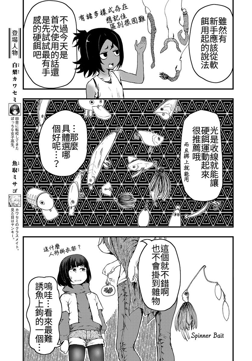 《颜艺少女的钓鱼饭》漫画最新章节第6话免费下拉式在线观看章节第【13】张图片