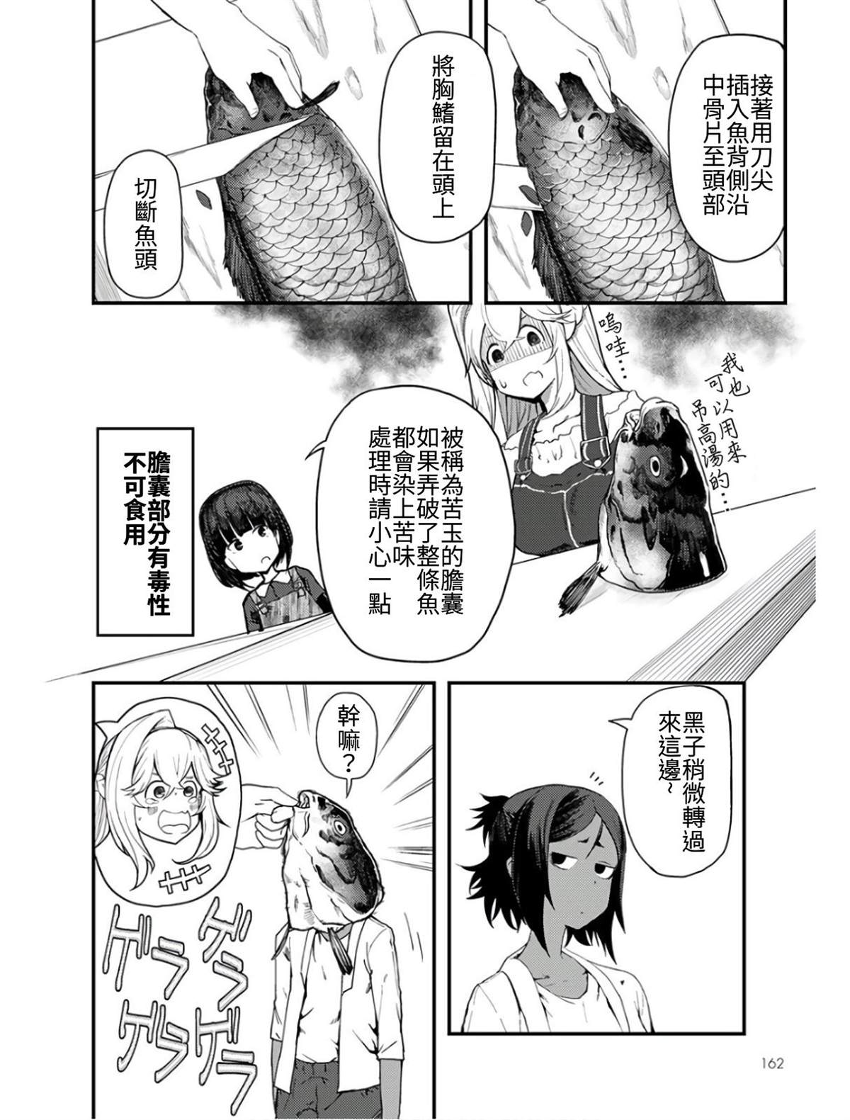 《颜艺少女的钓鱼饭》漫画最新章节第8话免费下拉式在线观看章节第【24】张图片