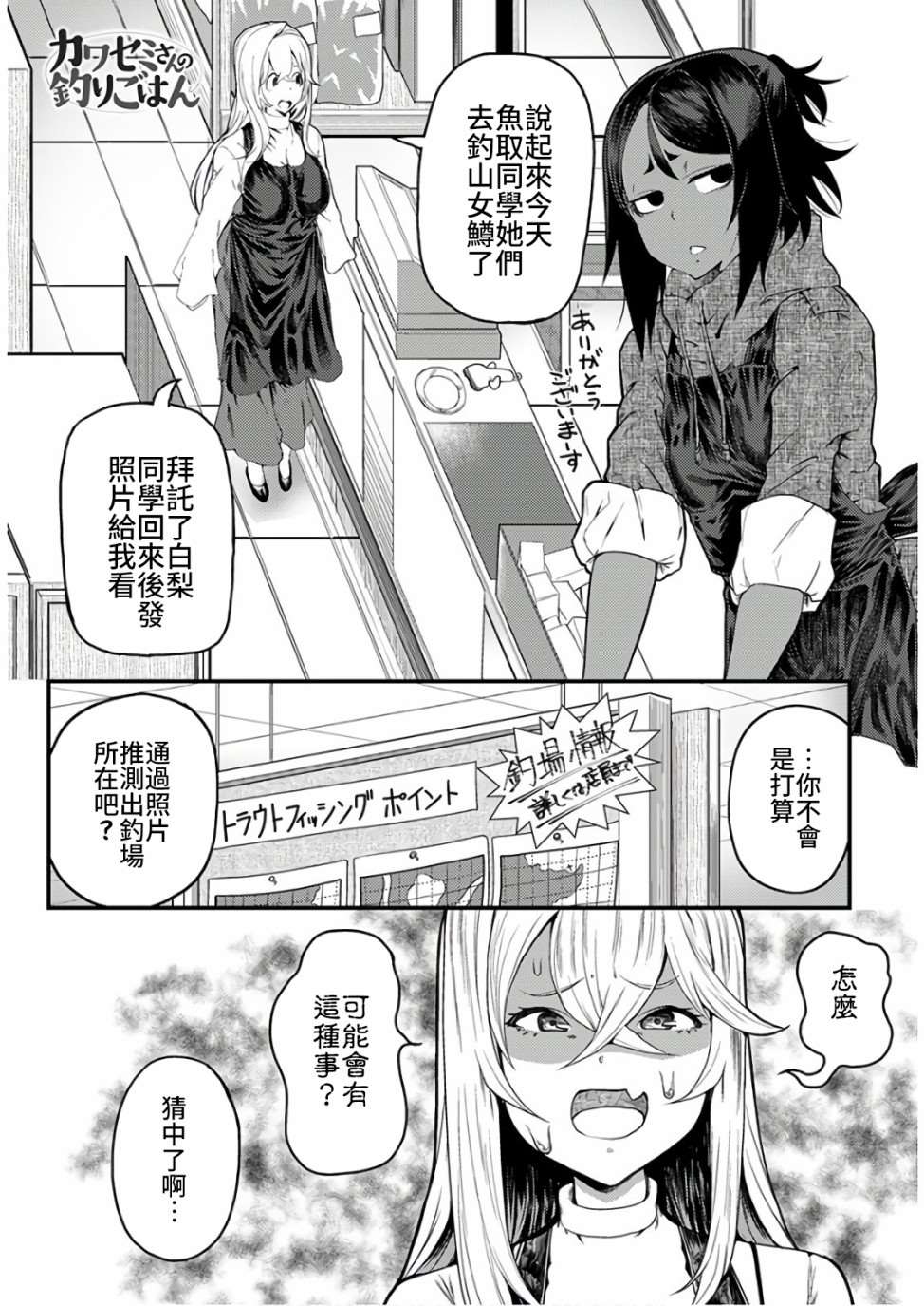 《颜艺少女的钓鱼饭》漫画最新章节第12话免费下拉式在线观看章节第【2】张图片