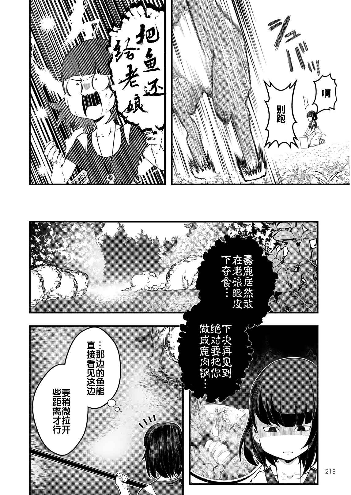 《颜艺少女的钓鱼饭》漫画最新章节第17话免费下拉式在线观看章节第【23】张图片