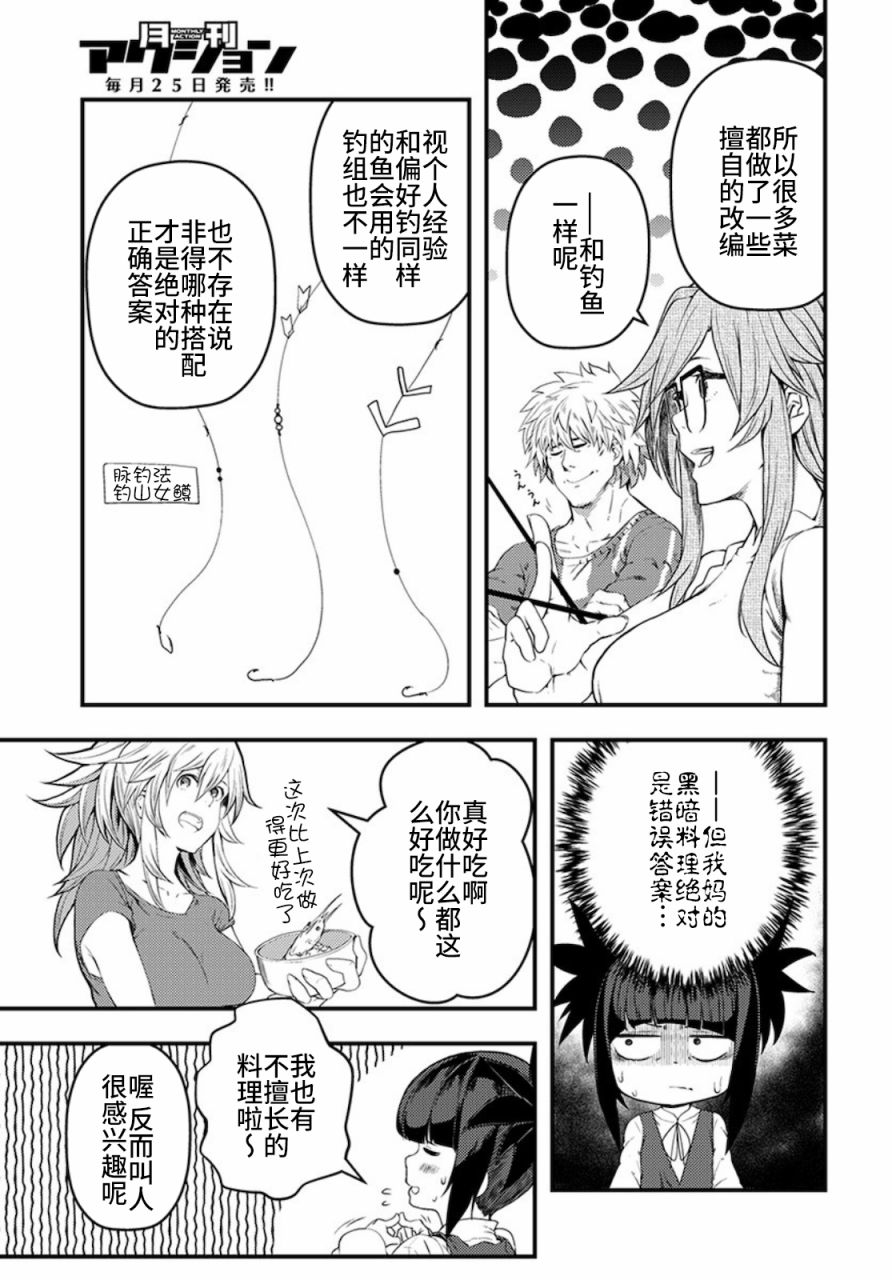 《颜艺少女的钓鱼饭》漫画最新章节第15话免费下拉式在线观看章节第【23】张图片