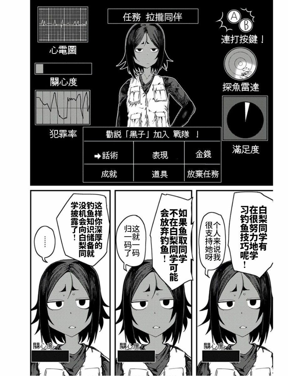 《颜艺少女的钓鱼饭》漫画最新章节第10话免费下拉式在线观看章节第【16】张图片
