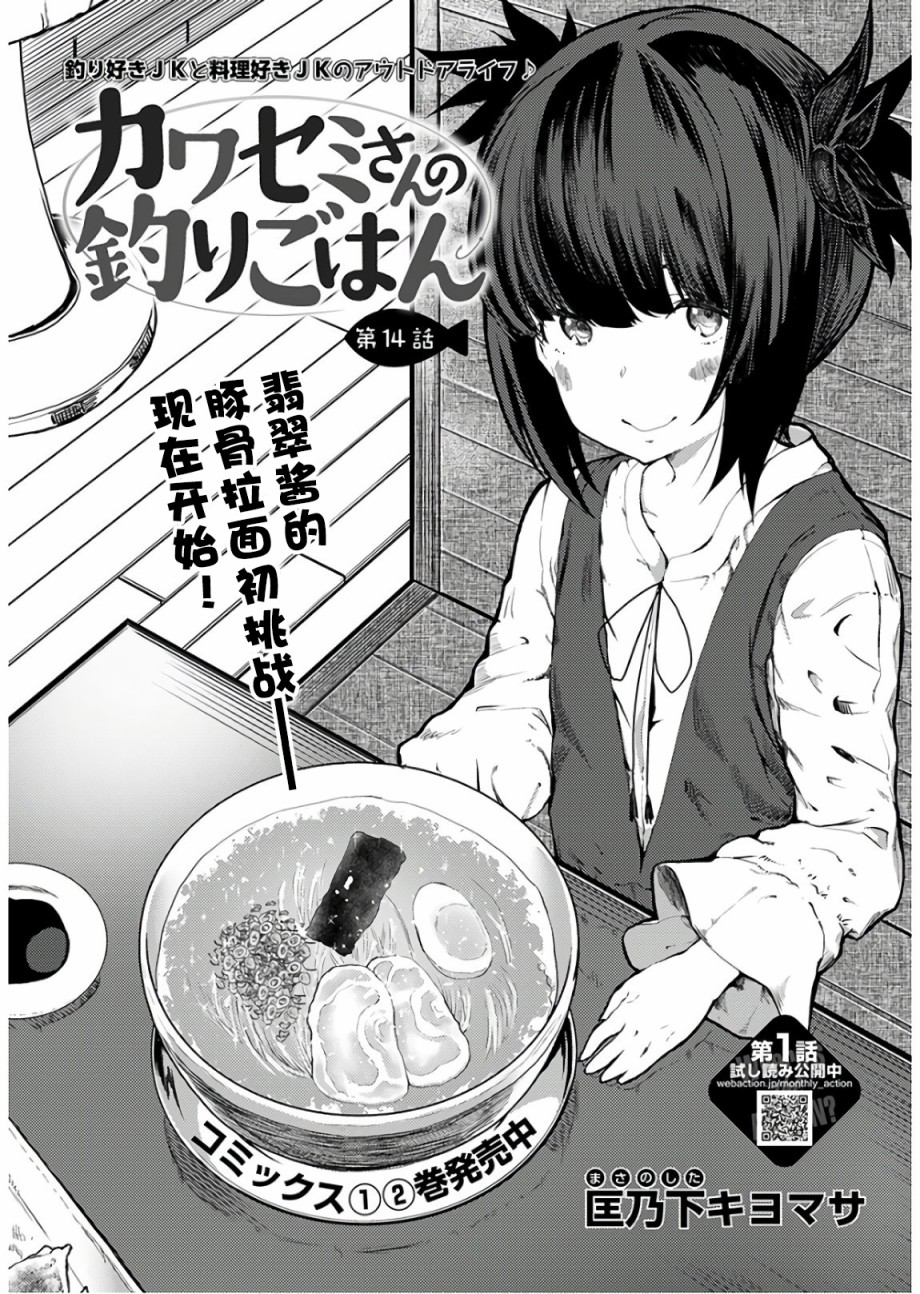 《颜艺少女的钓鱼饭》漫画最新章节第14话免费下拉式在线观看章节第【1】张图片