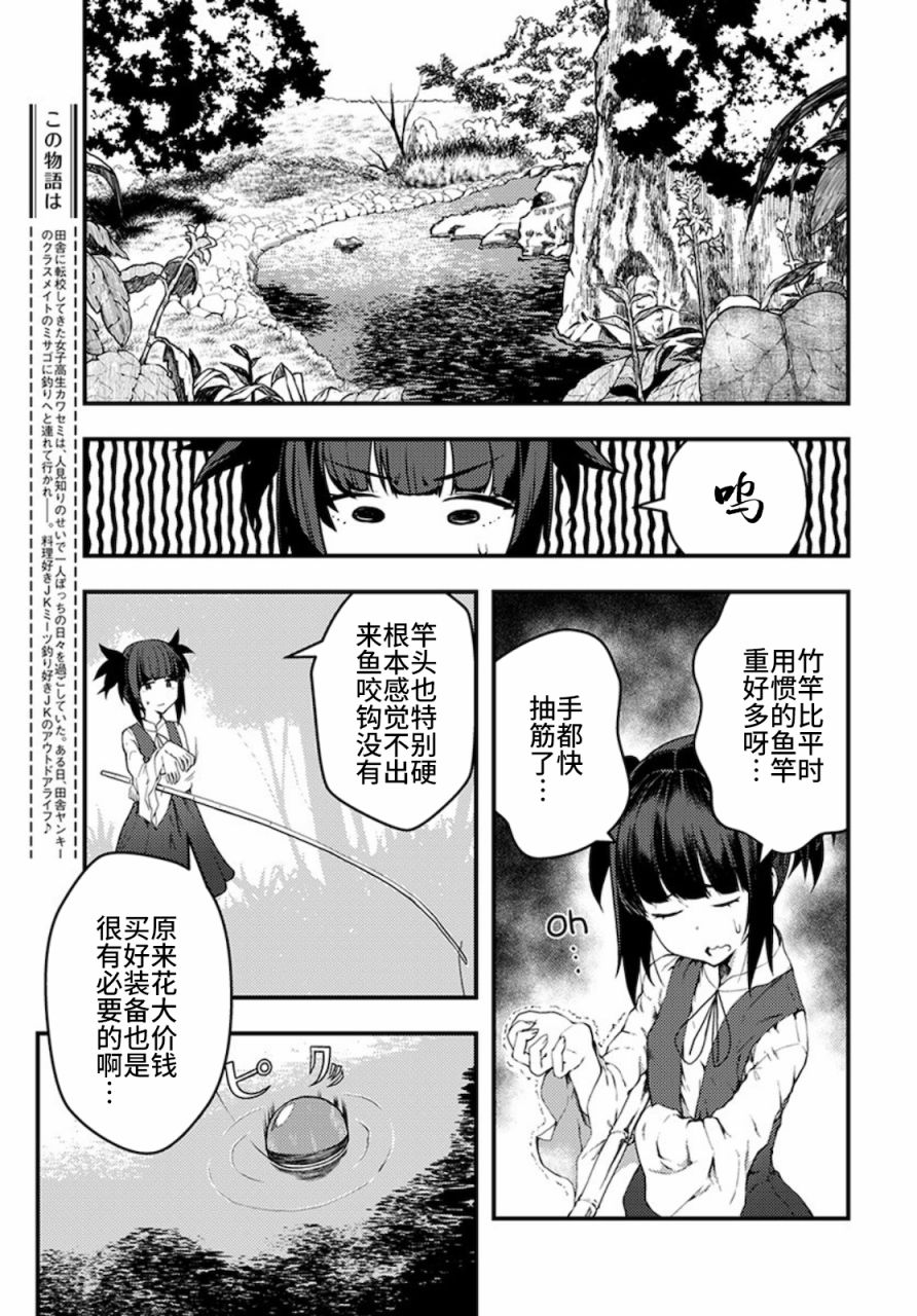 《颜艺少女的钓鱼饭》漫画最新章节第15话免费下拉式在线观看章节第【3】张图片