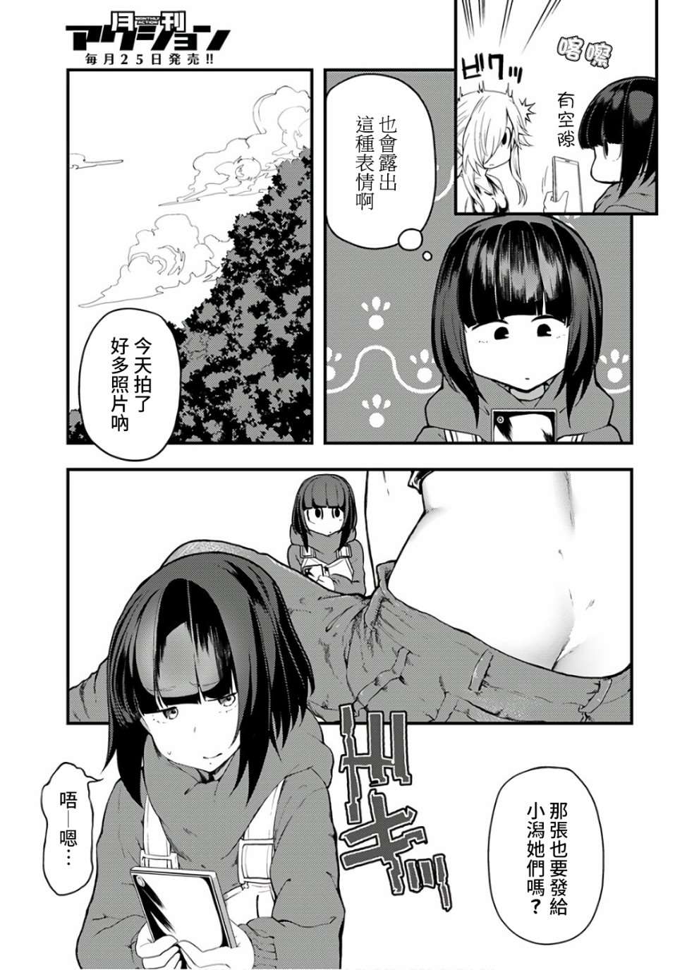 《颜艺少女的钓鱼饭》漫画最新章节第12话免费下拉式在线观看章节第【26】张图片