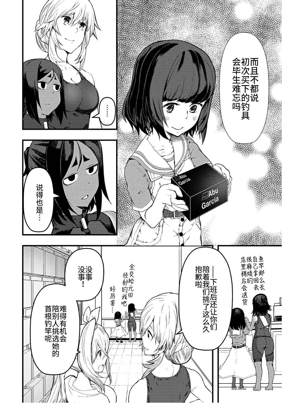 《颜艺少女的钓鱼饭》漫画最新章节第18话免费下拉式在线观看章节第【28】张图片