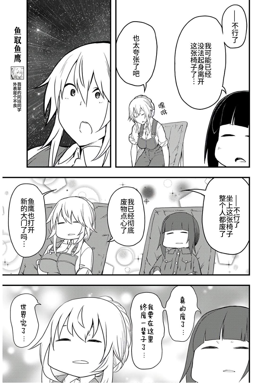 《颜艺少女的钓鱼饭》漫画最新章节第13话免费下拉式在线观看章节第【9】张图片