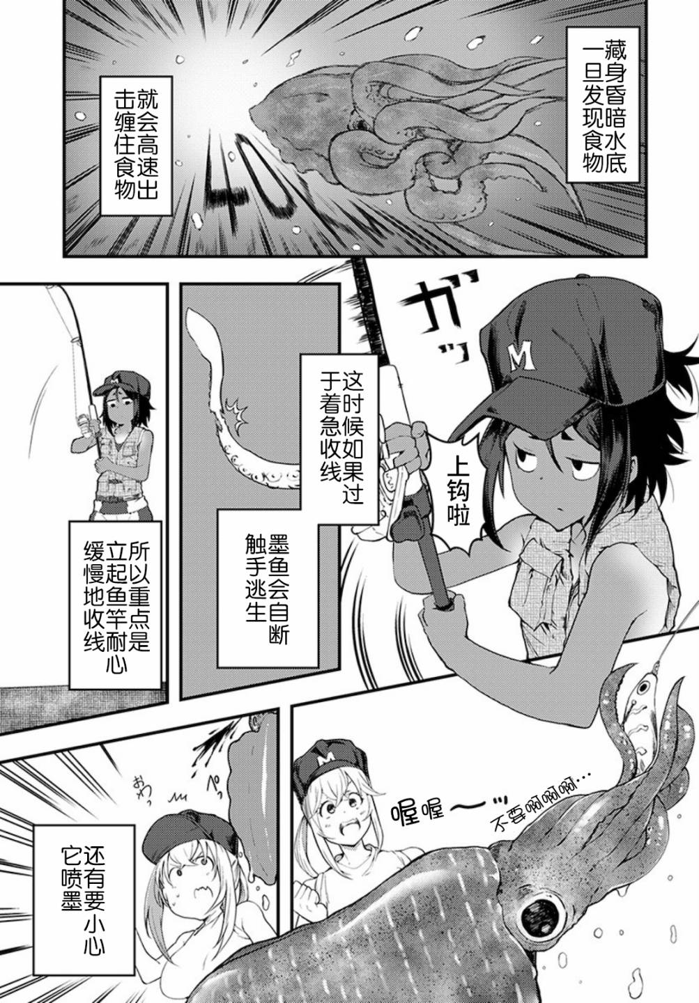 《颜艺少女的钓鱼饭》漫画最新章节第16话免费下拉式在线观看章节第【9】张图片