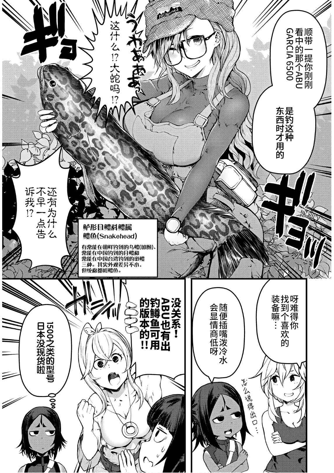 《颜艺少女的钓鱼饭》漫画最新章节第18话免费下拉式在线观看章节第【23】张图片