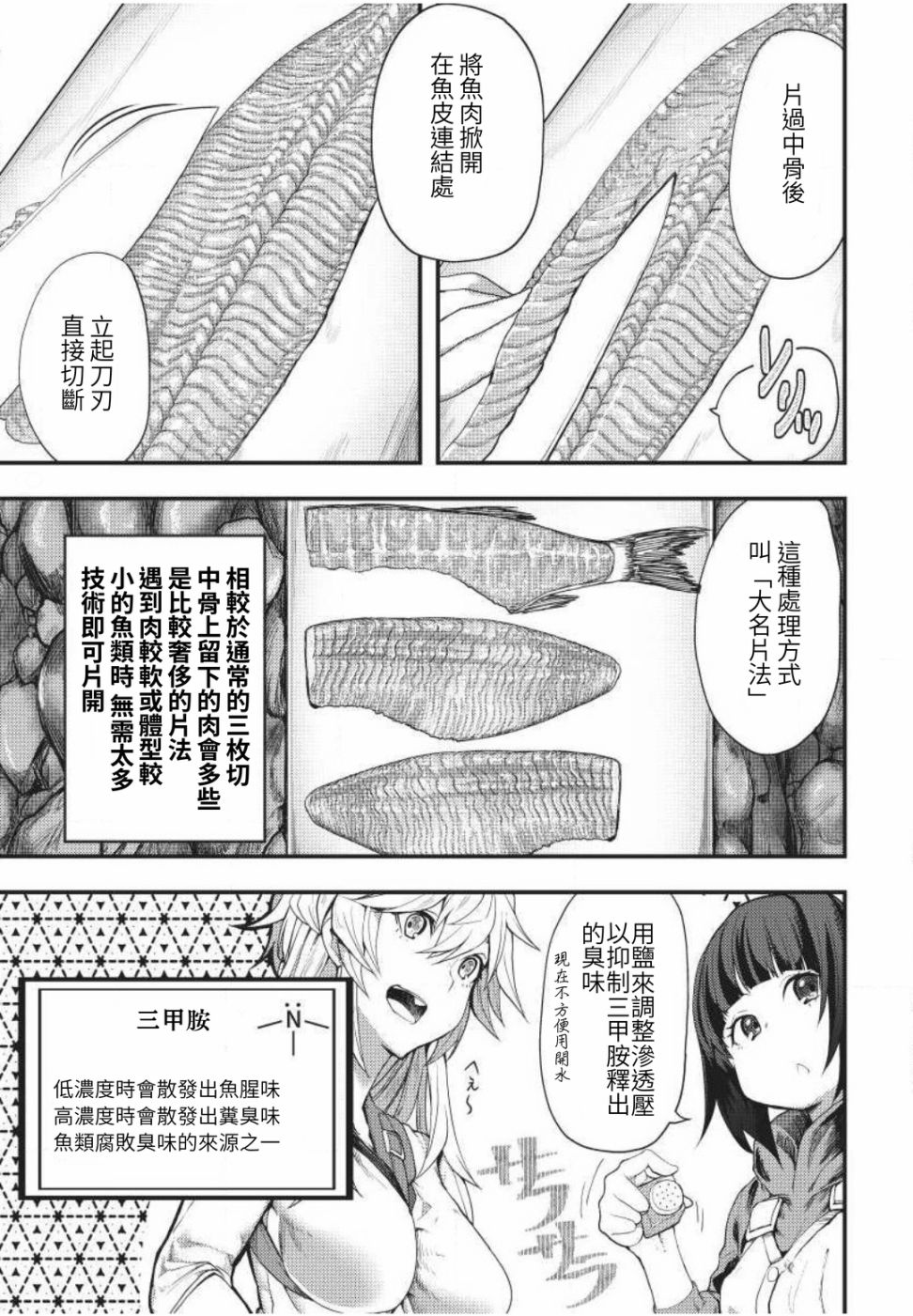 《颜艺少女的钓鱼饭》漫画最新章节第3话免费下拉式在线观看章节第【23】张图片