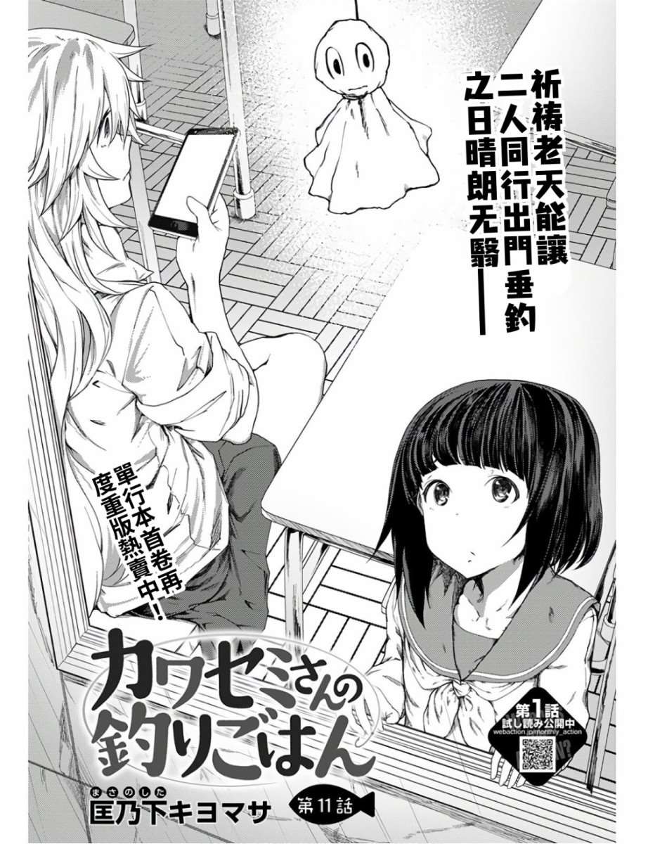 《颜艺少女的钓鱼饭》漫画最新章节第11话免费下拉式在线观看章节第【1】张图片