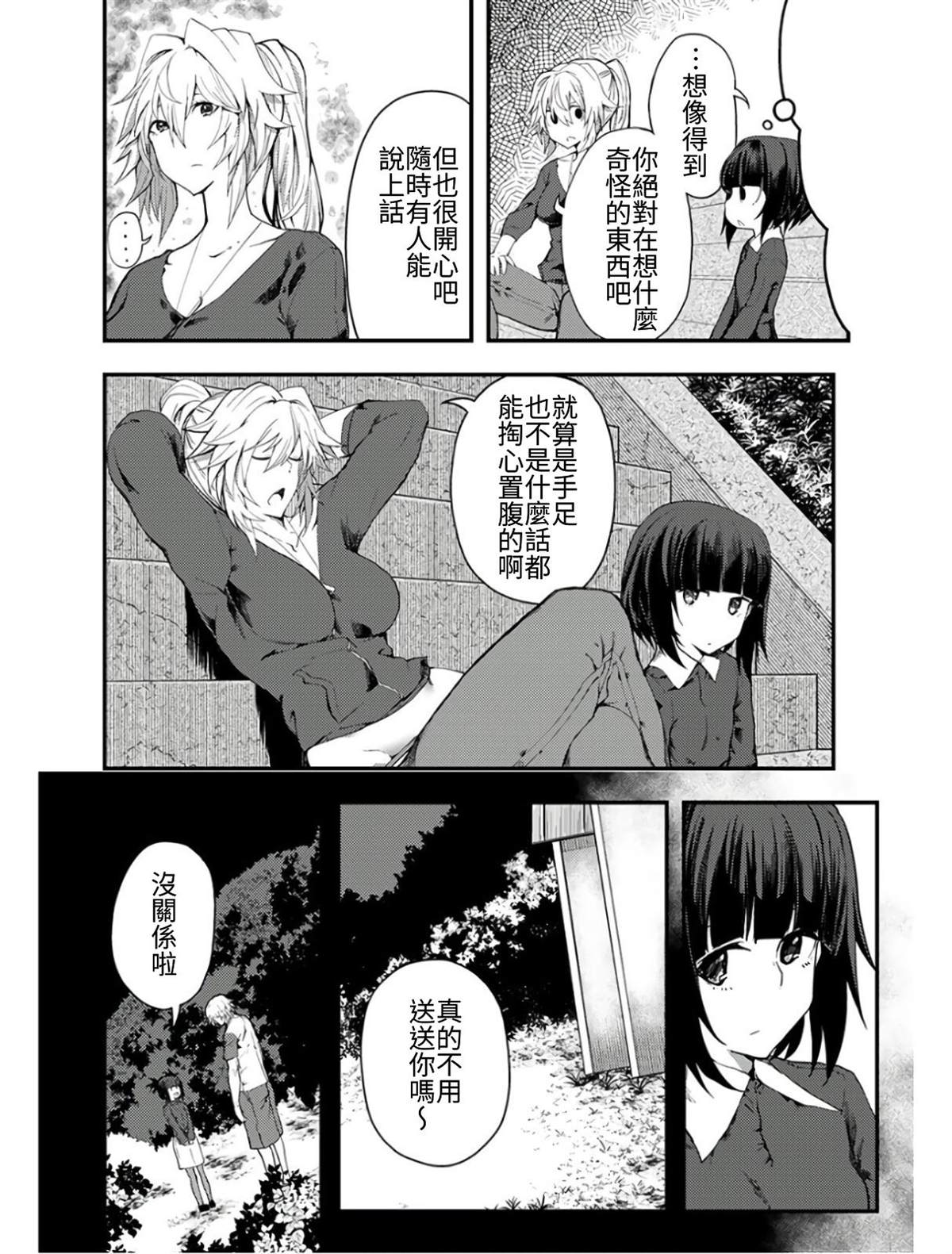 《颜艺少女的钓鱼饭》漫画最新章节第8话免费下拉式在线观看章节第【14】张图片