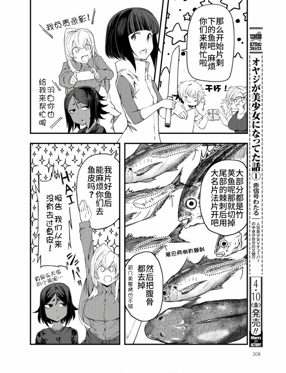 《颜艺少女的钓鱼饭》漫画最新章节第10话免费下拉式在线观看章节第【22】张图片