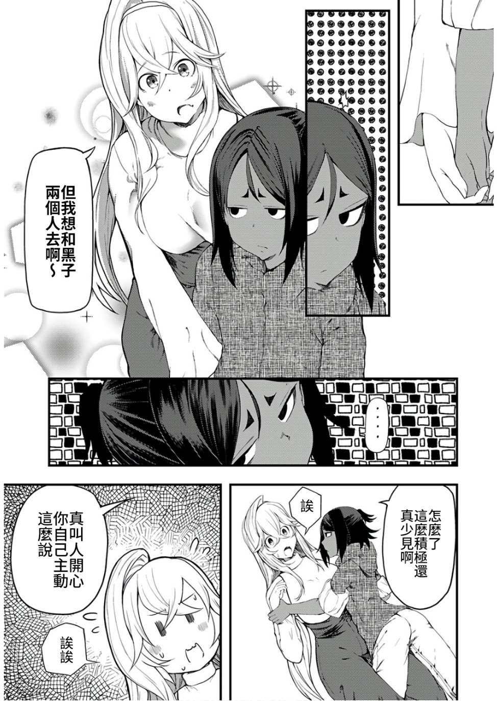 《颜艺少女的钓鱼饭》漫画最新章节第12话免费下拉式在线观看章节第【12】张图片
