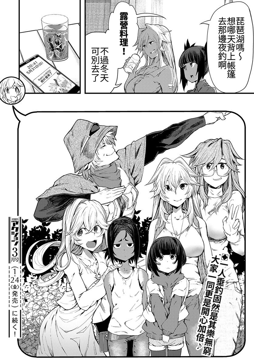 《颜艺少女的钓鱼饭》漫画最新章节第7话免费下拉式在线观看章节第【32】张图片