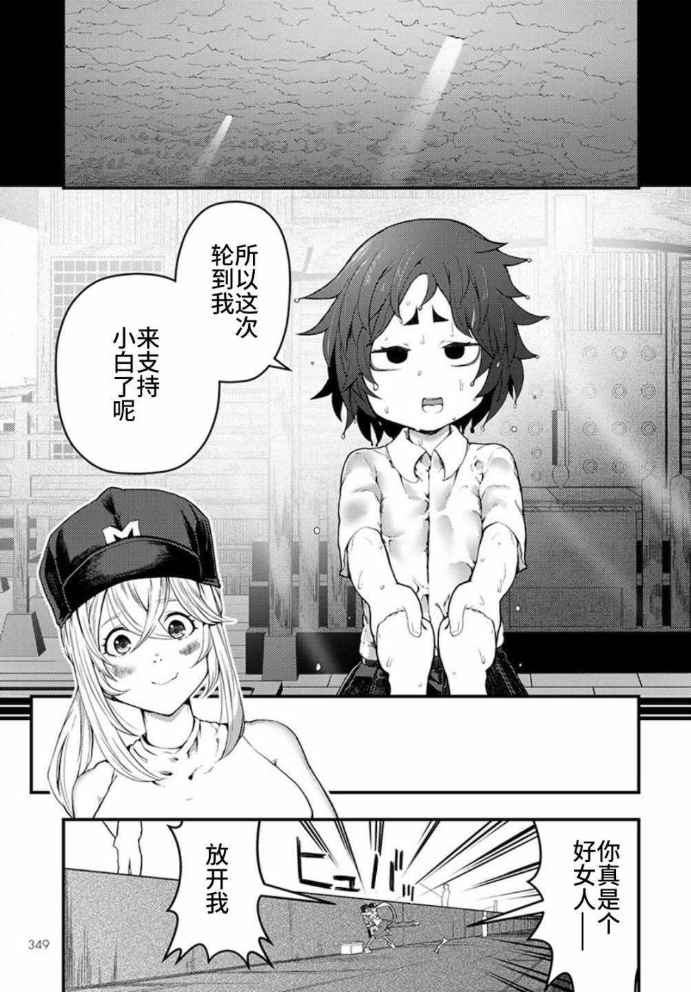 《颜艺少女的钓鱼饭》漫画最新章节第16话免费下拉式在线观看章节第【23】张图片