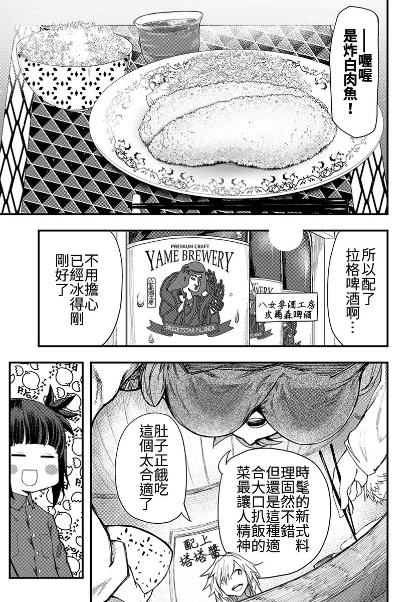 《颜艺少女的钓鱼饭》漫画最新章节第7话免费下拉式在线观看章节第【27】张图片