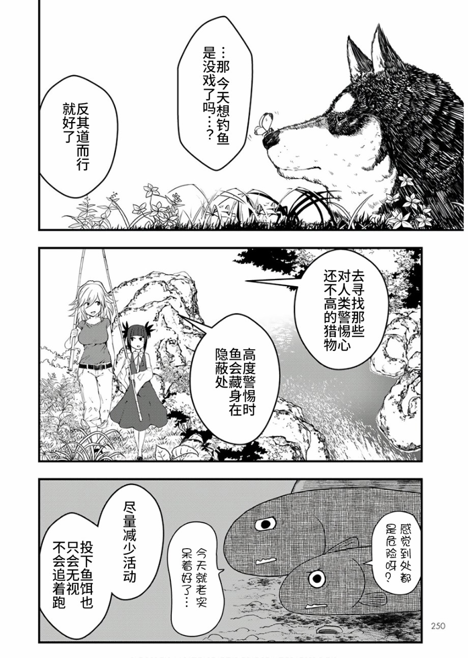 《颜艺少女的钓鱼饭》漫画最新章节第14话免费下拉式在线观看章节第【26】张图片