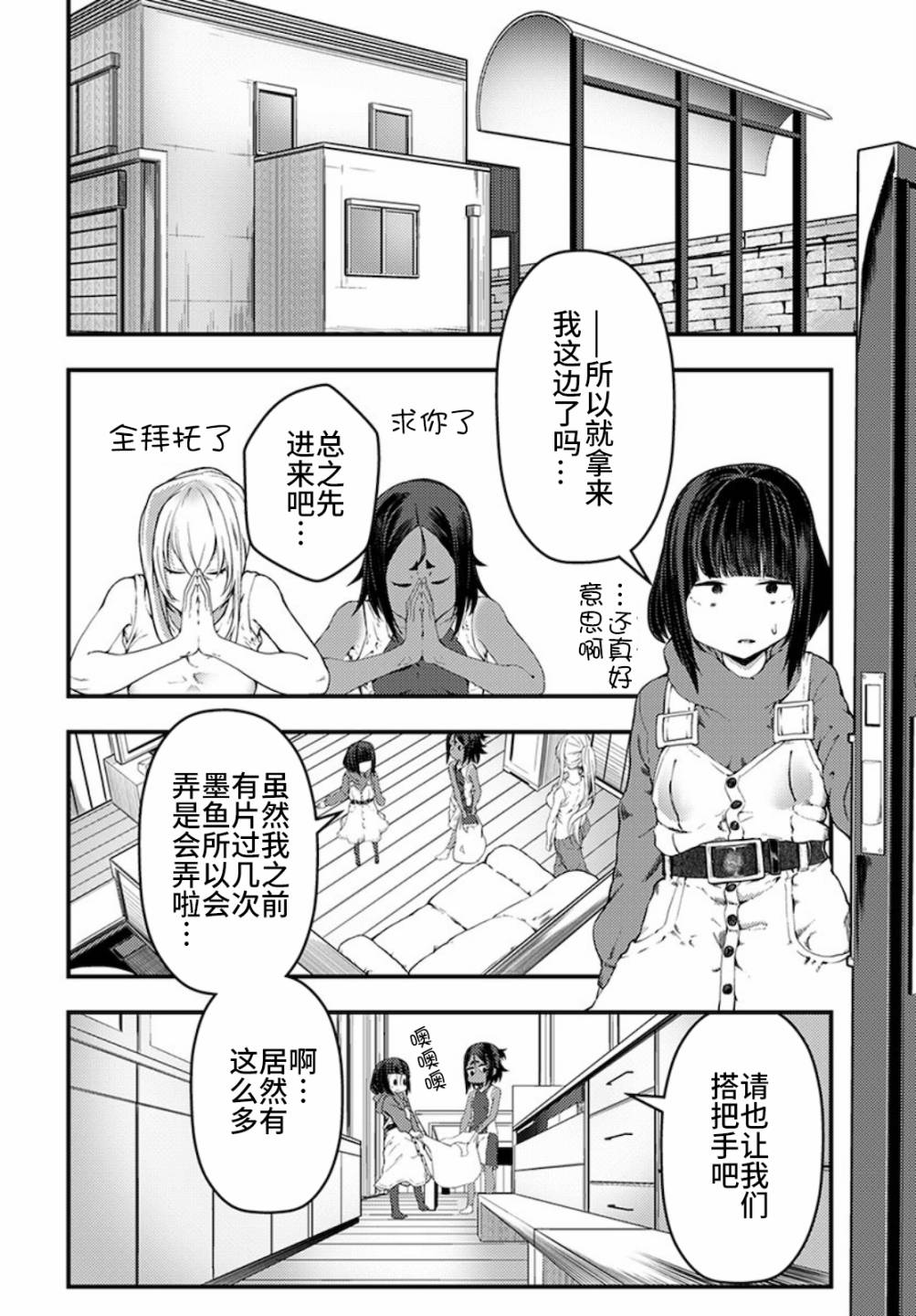 《颜艺少女的钓鱼饭》漫画最新章节第16话免费下拉式在线观看章节第【26】张图片