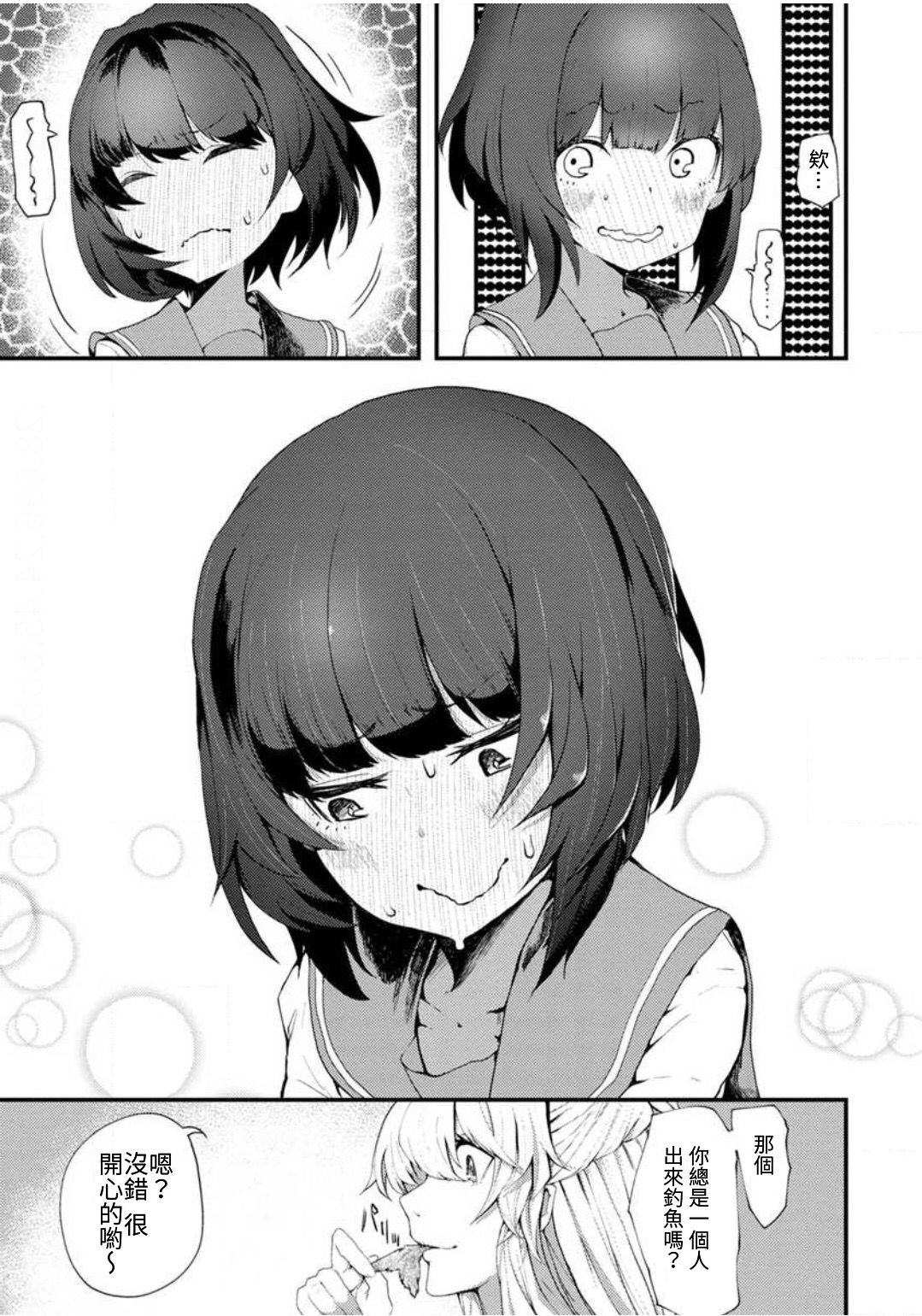 《颜艺少女的钓鱼饭》漫画最新章节第1话免费下拉式在线观看章节第【31】张图片
