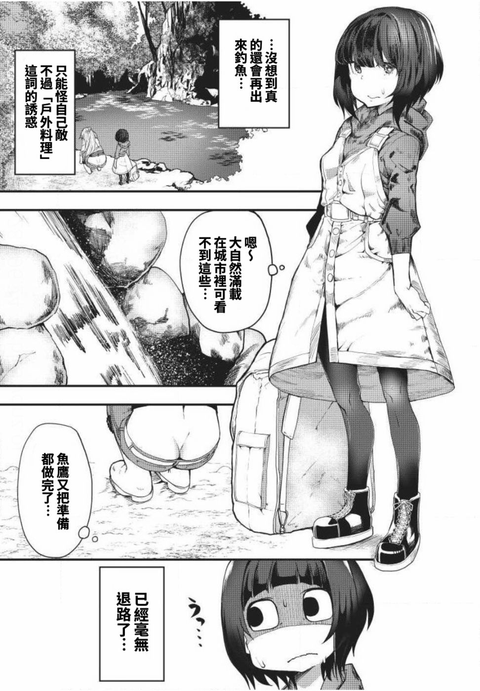 《颜艺少女的钓鱼饭》漫画最新章节第3话免费下拉式在线观看章节第【3】张图片
