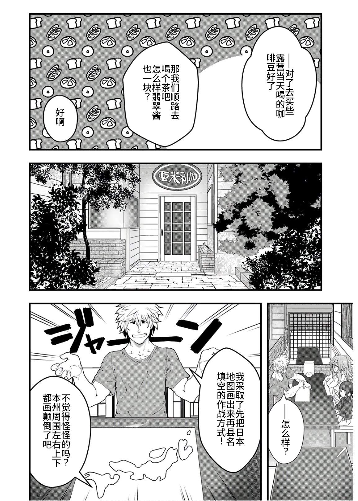 《颜艺少女的钓鱼饭》漫画最新章节第13话免费下拉式在线观看章节第【26】张图片