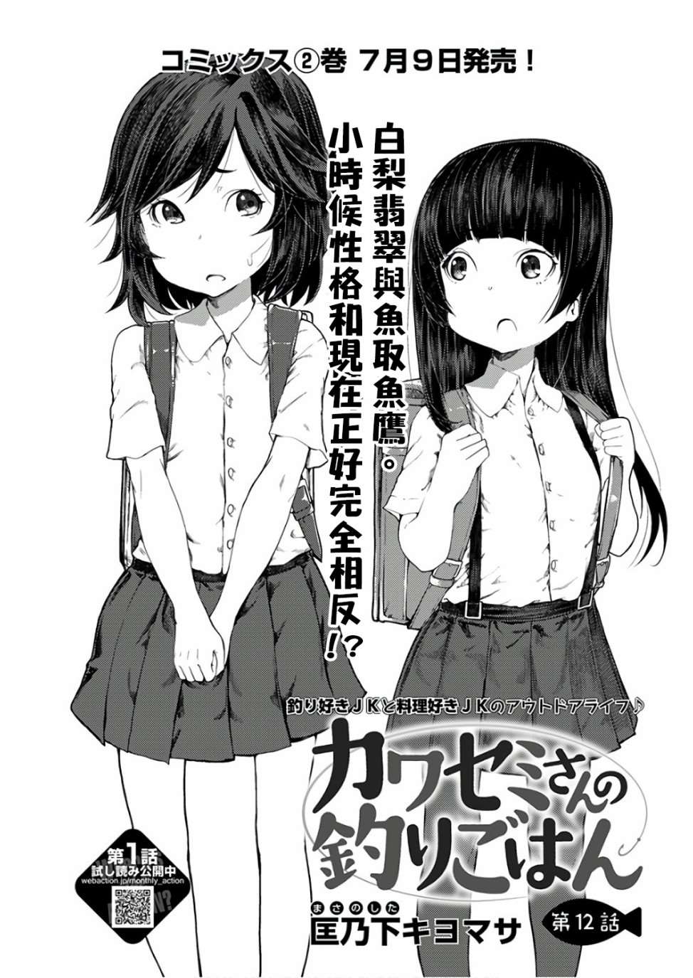 《颜艺少女的钓鱼饭》漫画最新章节第12话免费下拉式在线观看章节第【3】张图片