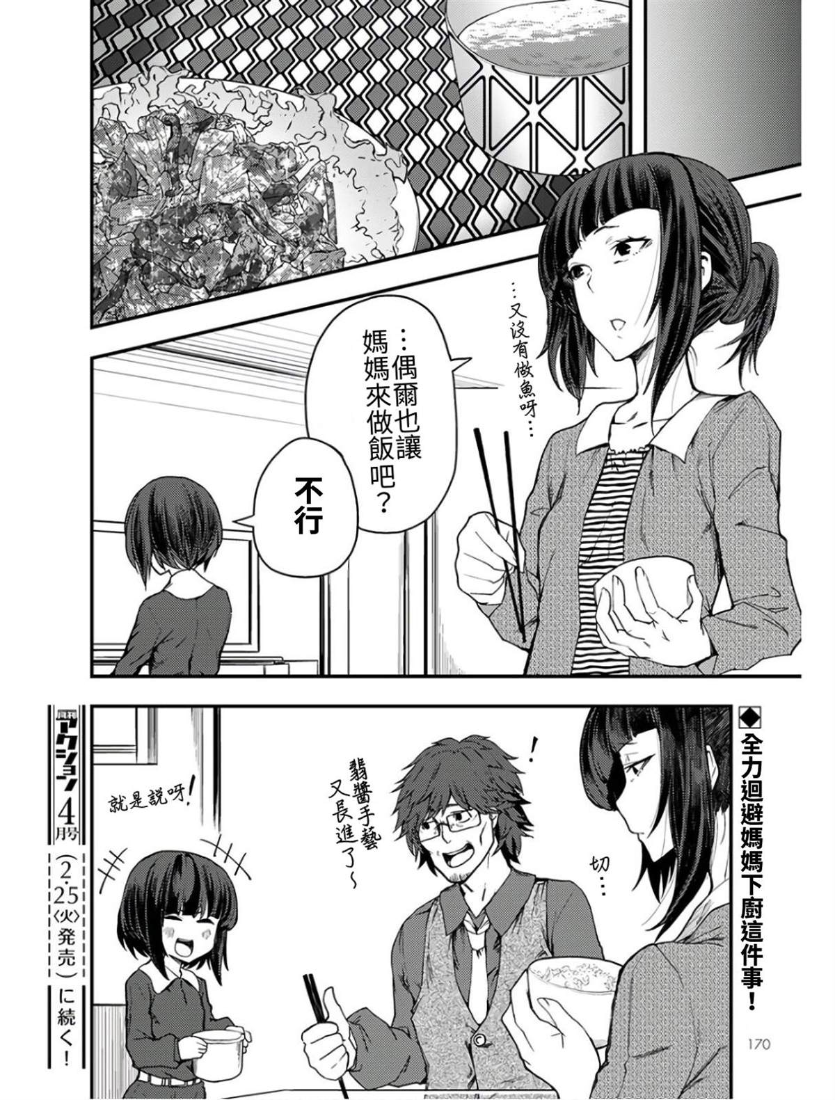 《颜艺少女的钓鱼饭》漫画最新章节第8话免费下拉式在线观看章节第【32】张图片