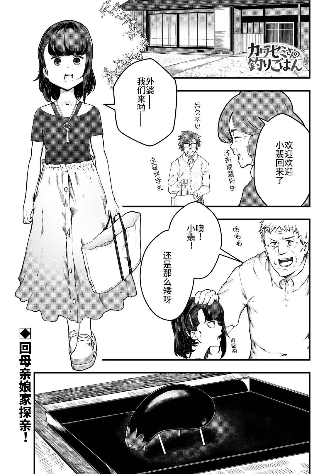 《颜艺少女的钓鱼饭》漫画最新章节第17话免费下拉式在线观看章节第【2】张图片