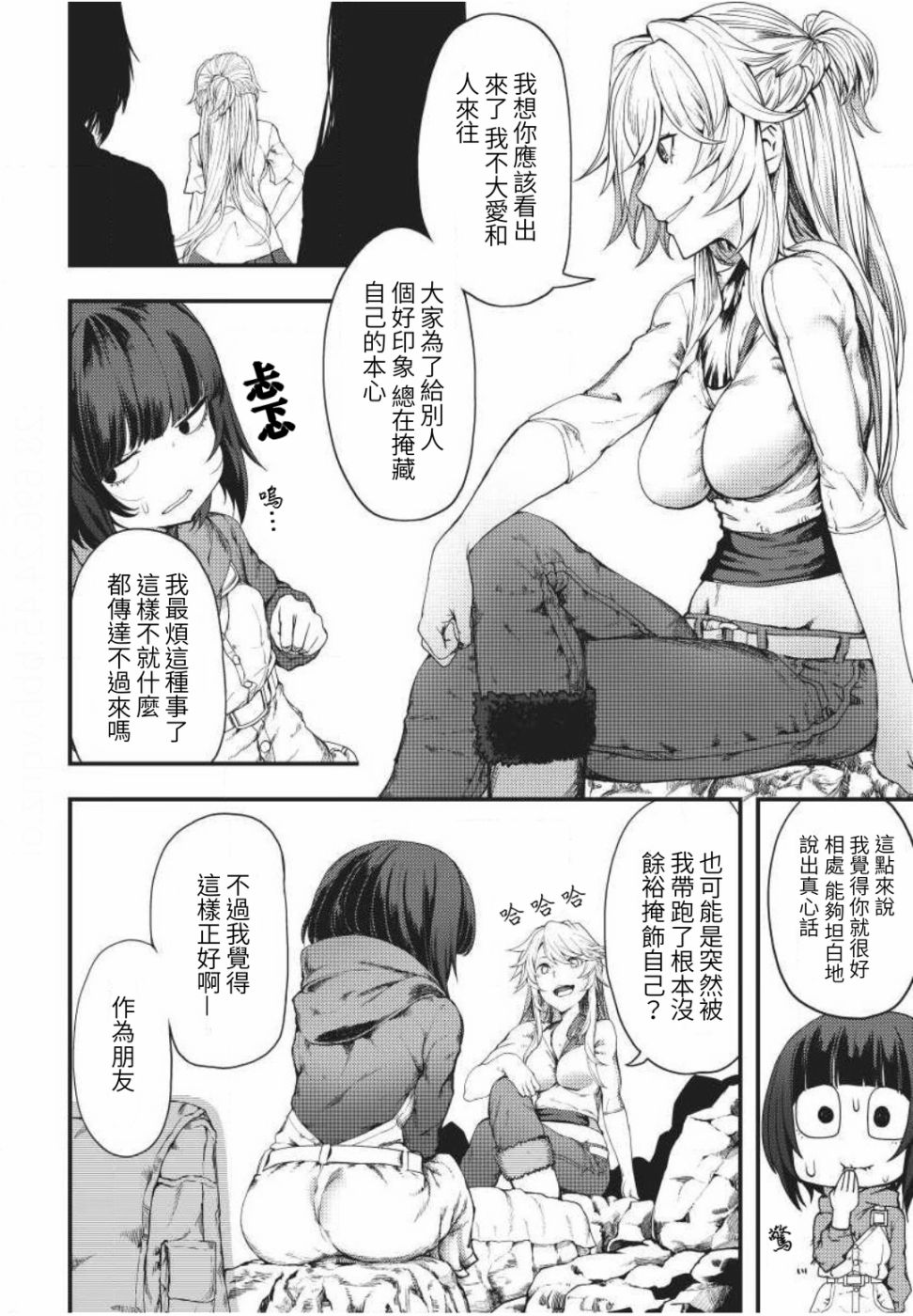 《颜艺少女的钓鱼饭》漫画最新章节第3话免费下拉式在线观看章节第【27】张图片