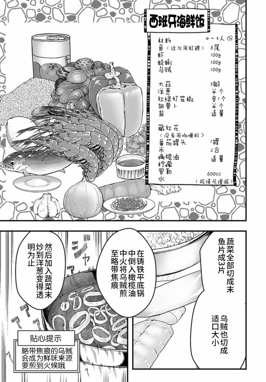 《颜艺少女的钓鱼饭》漫画最新章节第15话免费下拉式在线观看章节第【11】张图片