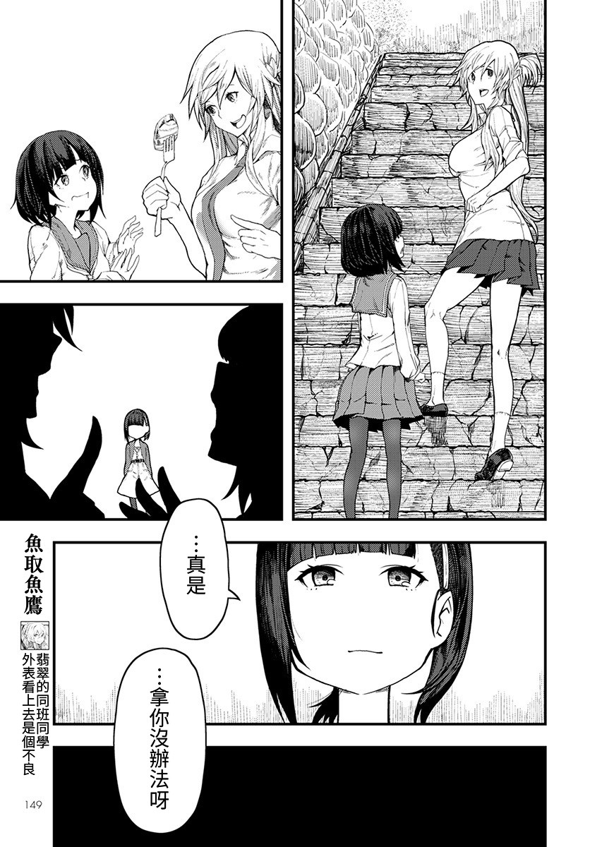 《颜艺少女的钓鱼饭》漫画最新章节第5话免费下拉式在线观看章节第【7】张图片