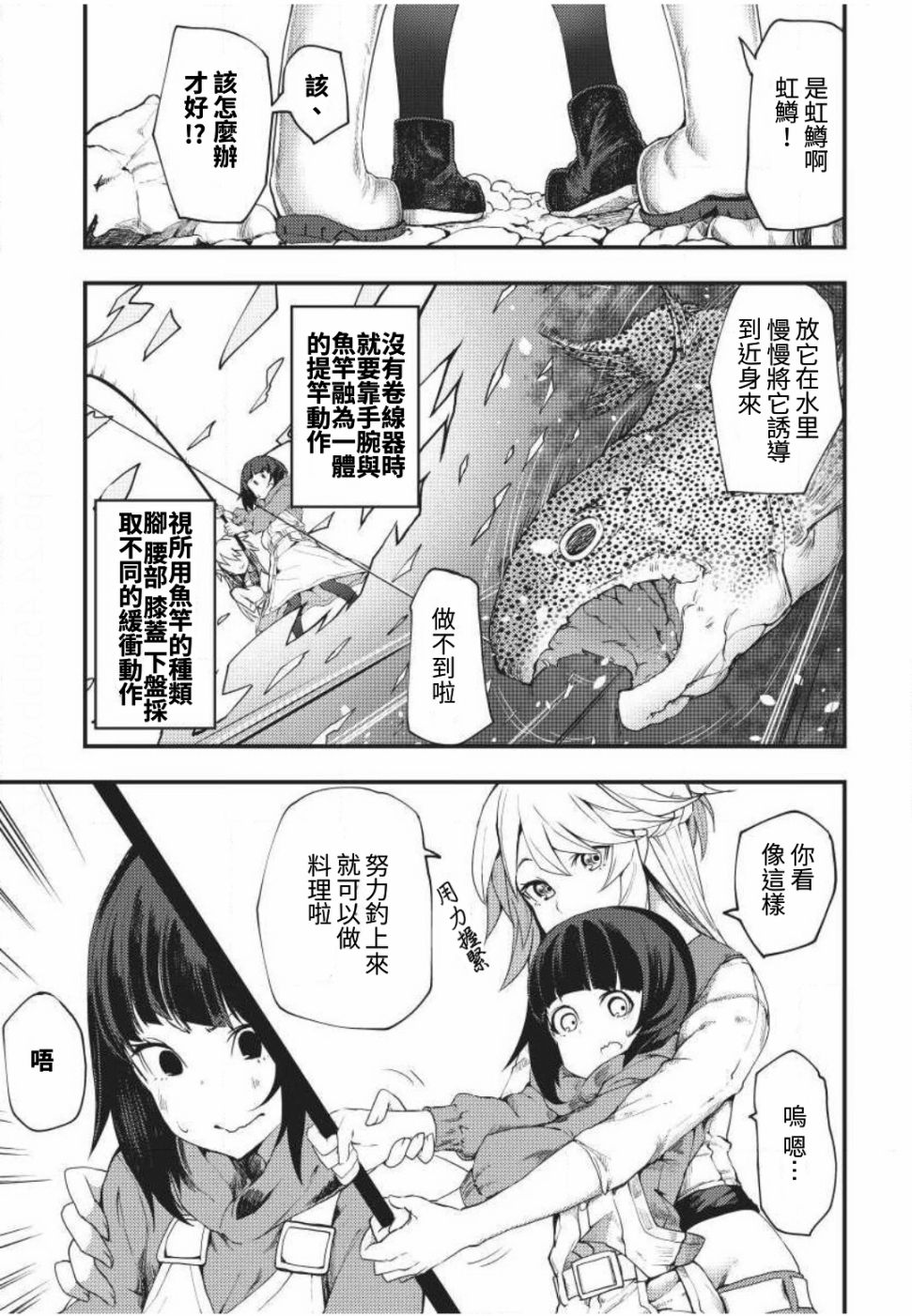 《颜艺少女的钓鱼饭》漫画最新章节第3话免费下拉式在线观看章节第【17】张图片