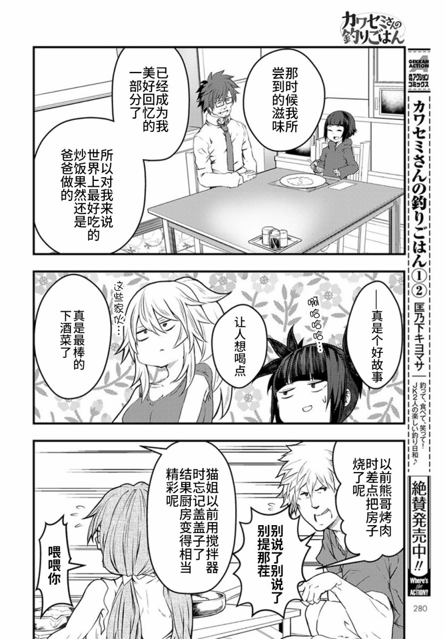 《颜艺少女的钓鱼饭》漫画最新章节第15话免费下拉式在线观看章节第【26】张图片