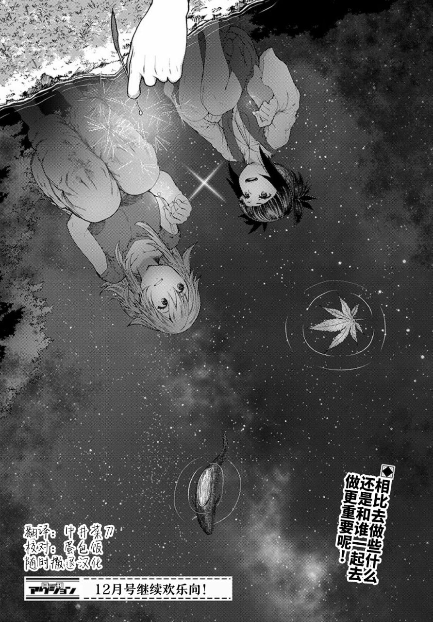 《颜艺少女的钓鱼饭》漫画最新章节第15话免费下拉式在线观看章节第【32】张图片