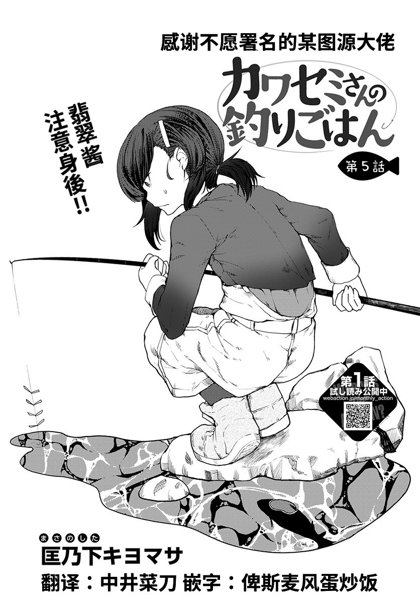 《颜艺少女的钓鱼饭》漫画最新章节第5话免费下拉式在线观看章节第【1】张图片