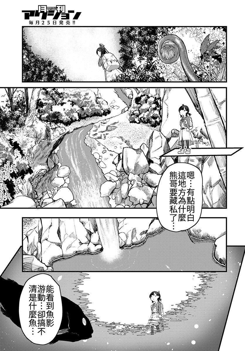 《颜艺少女的钓鱼饭》漫画最新章节第5话免费下拉式在线观看章节第【9】张图片