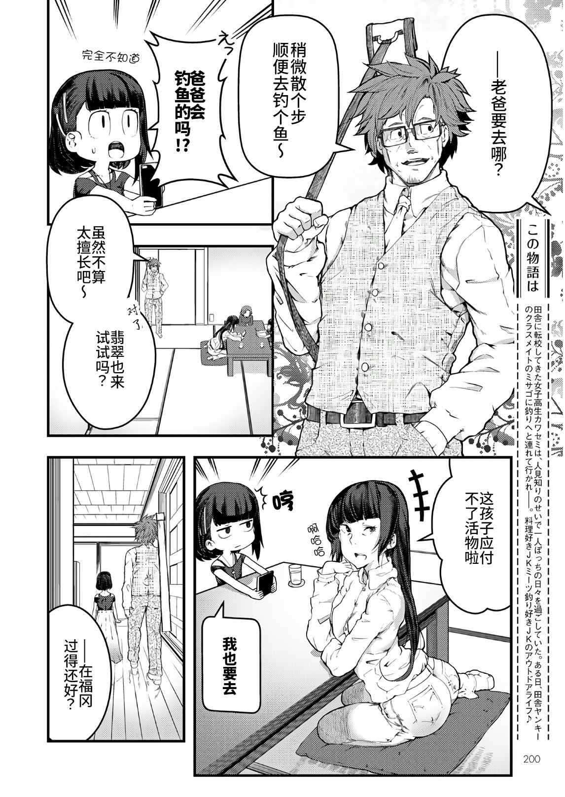 《颜艺少女的钓鱼饭》漫画最新章节第17话免费下拉式在线观看章节第【5】张图片