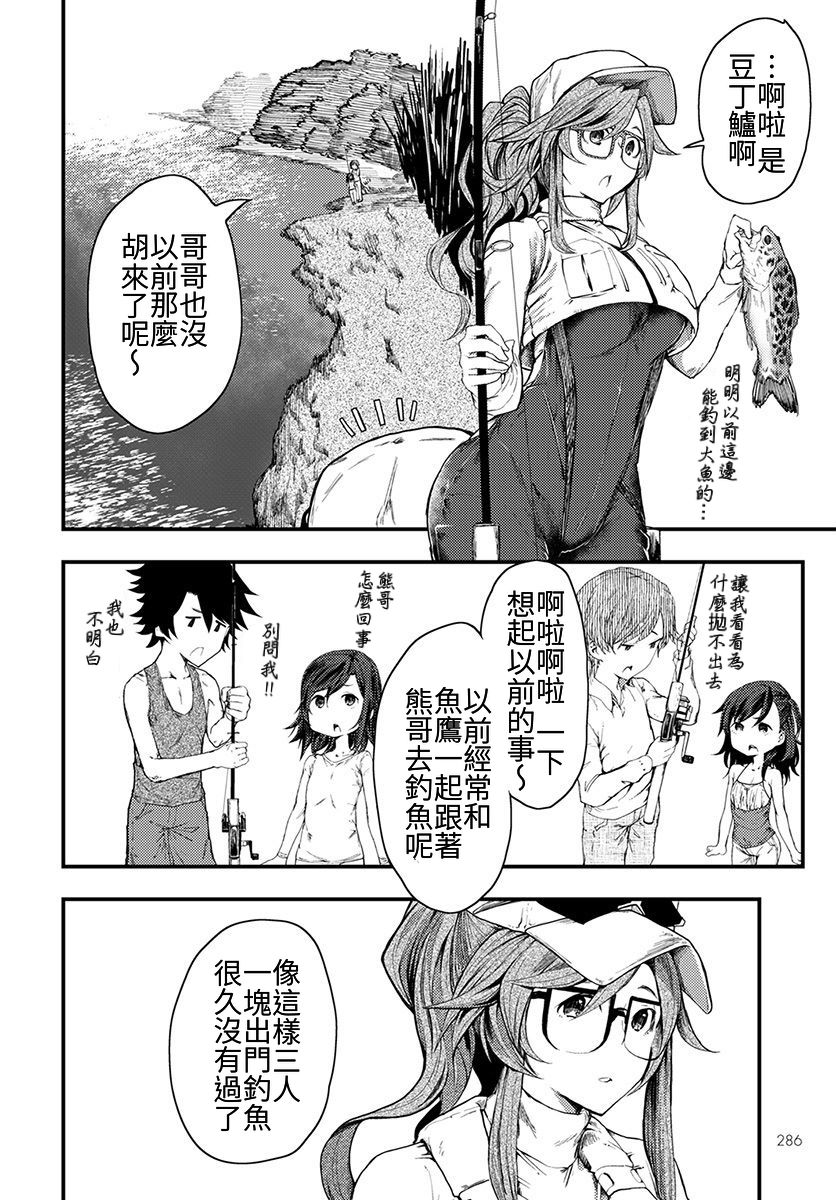 《颜艺少女的钓鱼饭》漫画最新章节第7话免费下拉式在线观看章节第【8】张图片