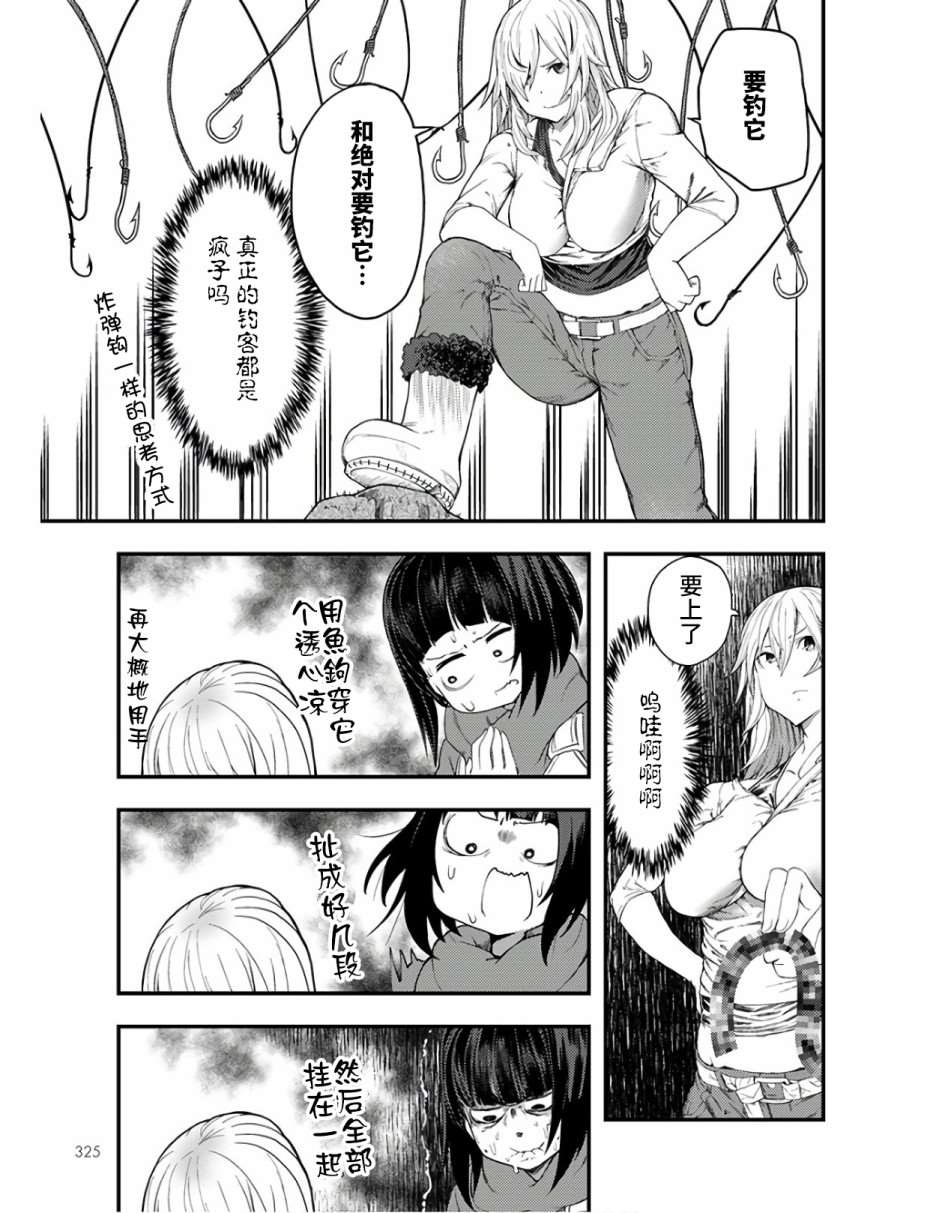 《颜艺少女的钓鱼饭》漫画最新章节第11话免费下拉式在线观看章节第【29】张图片